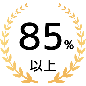 85%以上
